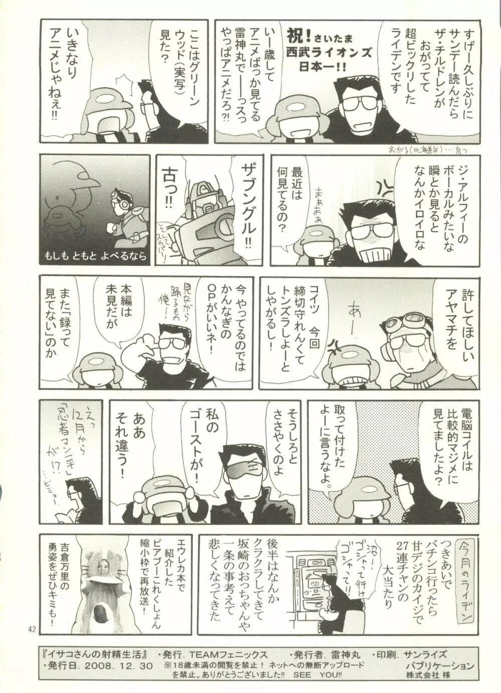 イサコさんの射精生活 41ページ