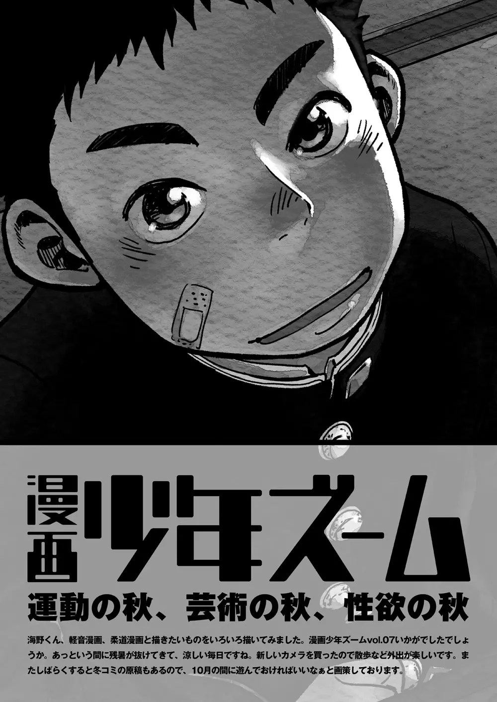 漫画少年ズーム VOL.07 41ページ