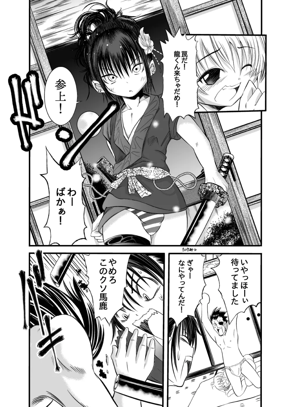 男ノ娘こわい 12ページ