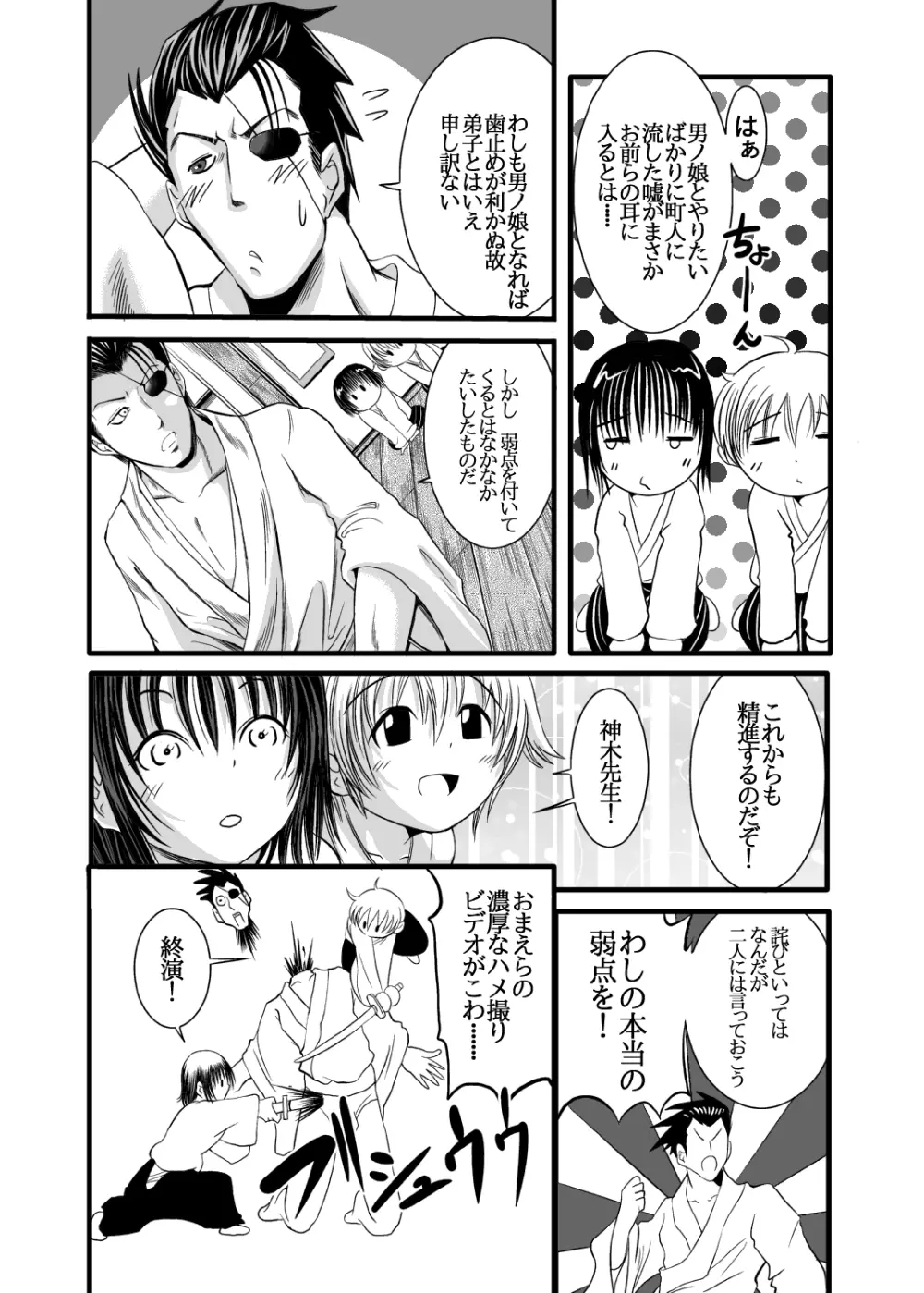 男ノ娘こわい 23ページ