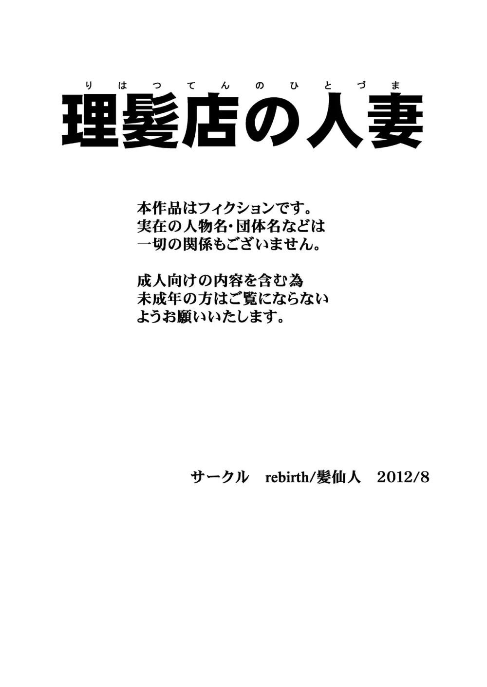 理髪店の人妻 3ページ