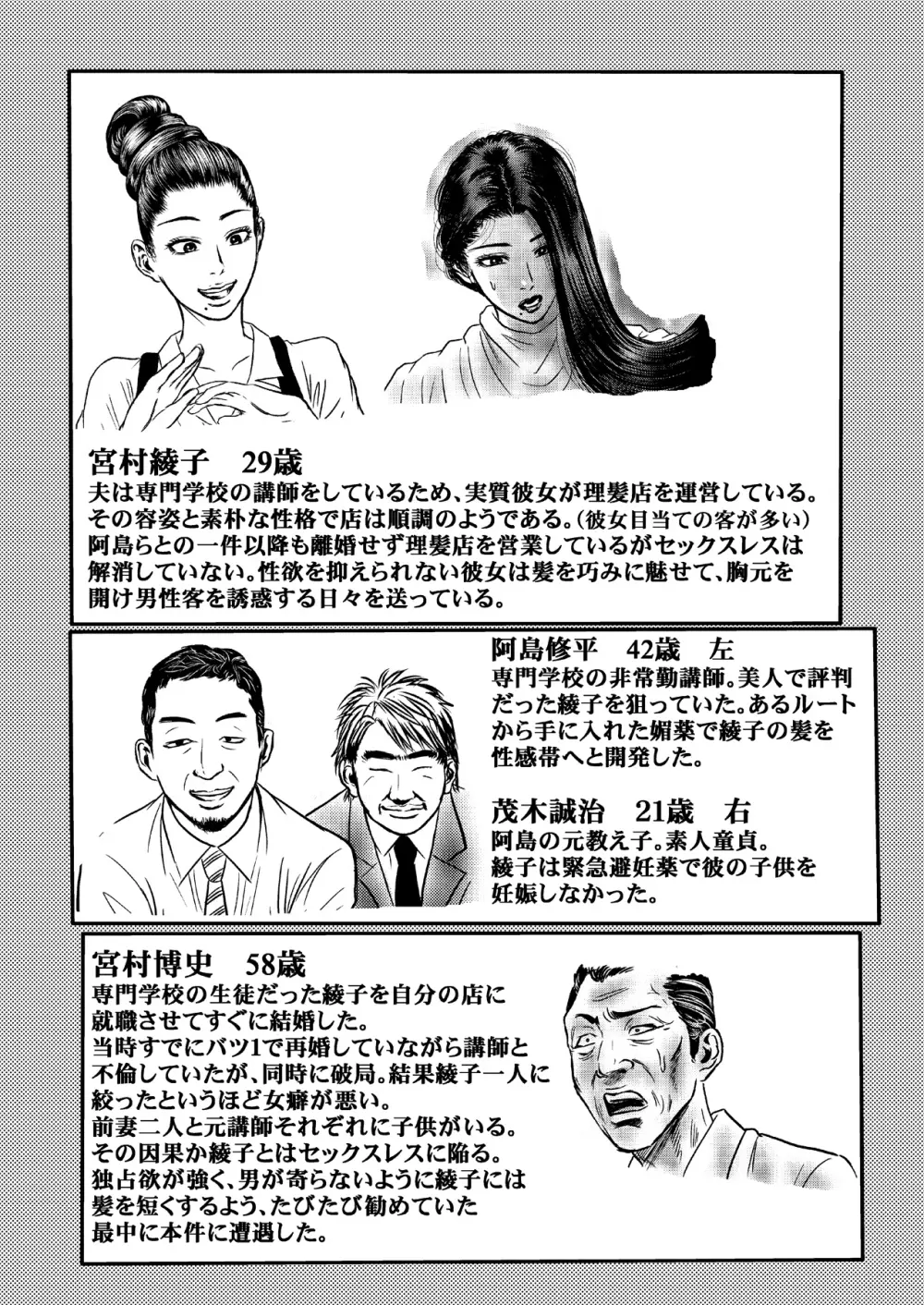 理髪店の人妻 35ページ