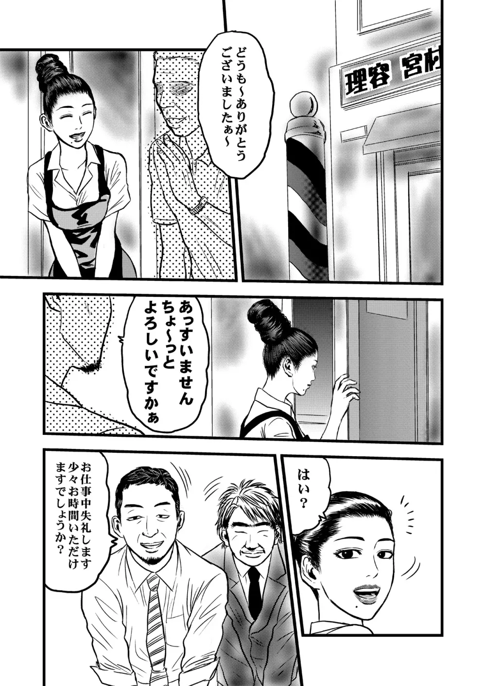 理髪店の人妻 4ページ