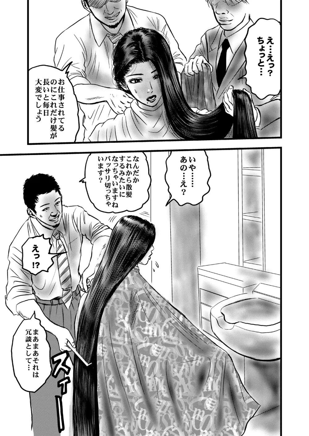 理髪店の人妻 8ページ