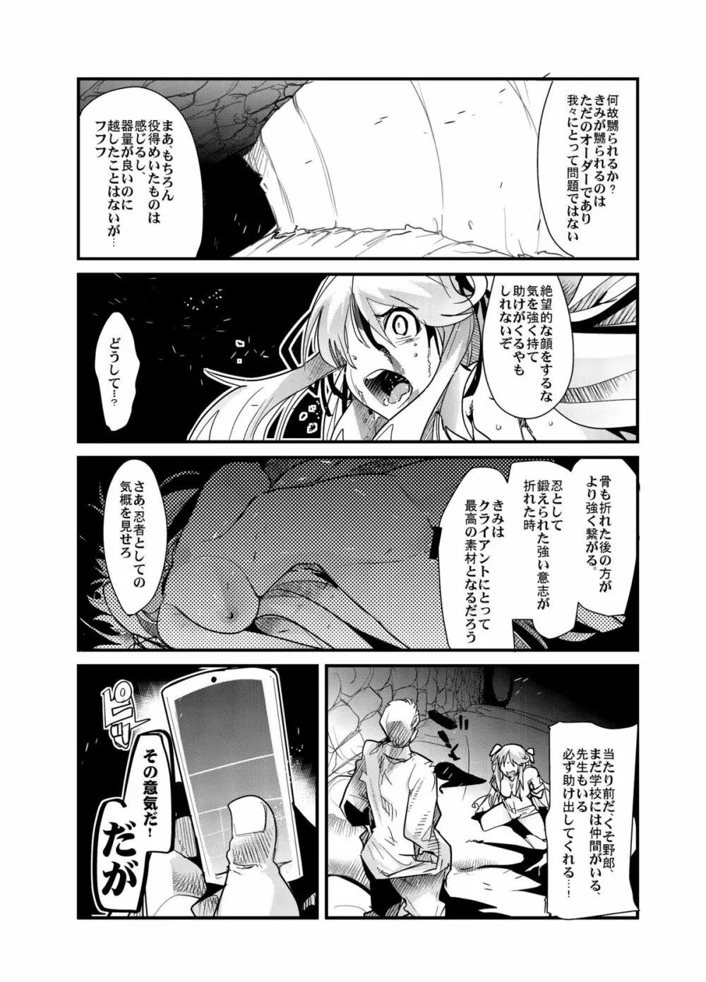 堕娘忍法帖 14ページ