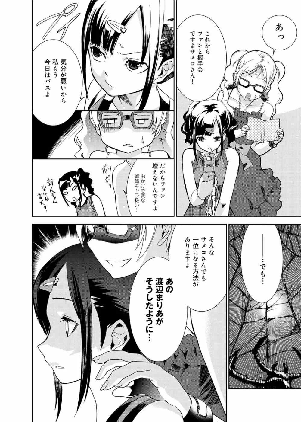 キャノプリ comic 2011年8月号 Vol.10 127ページ