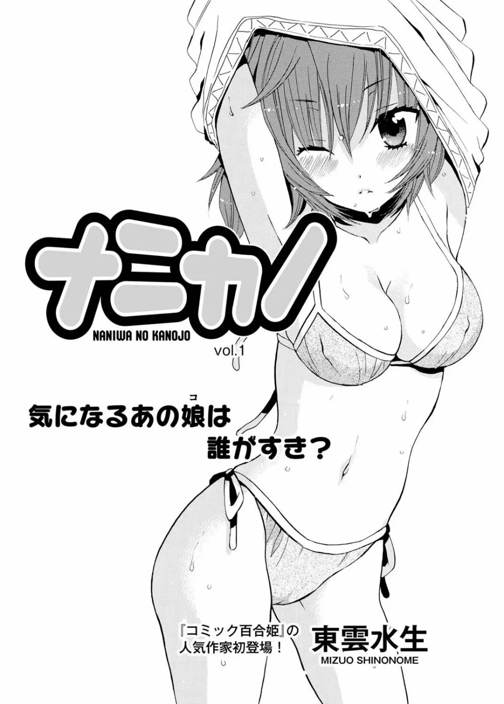 キャノプリ comic 2011年9月号 Vol.11 139ページ