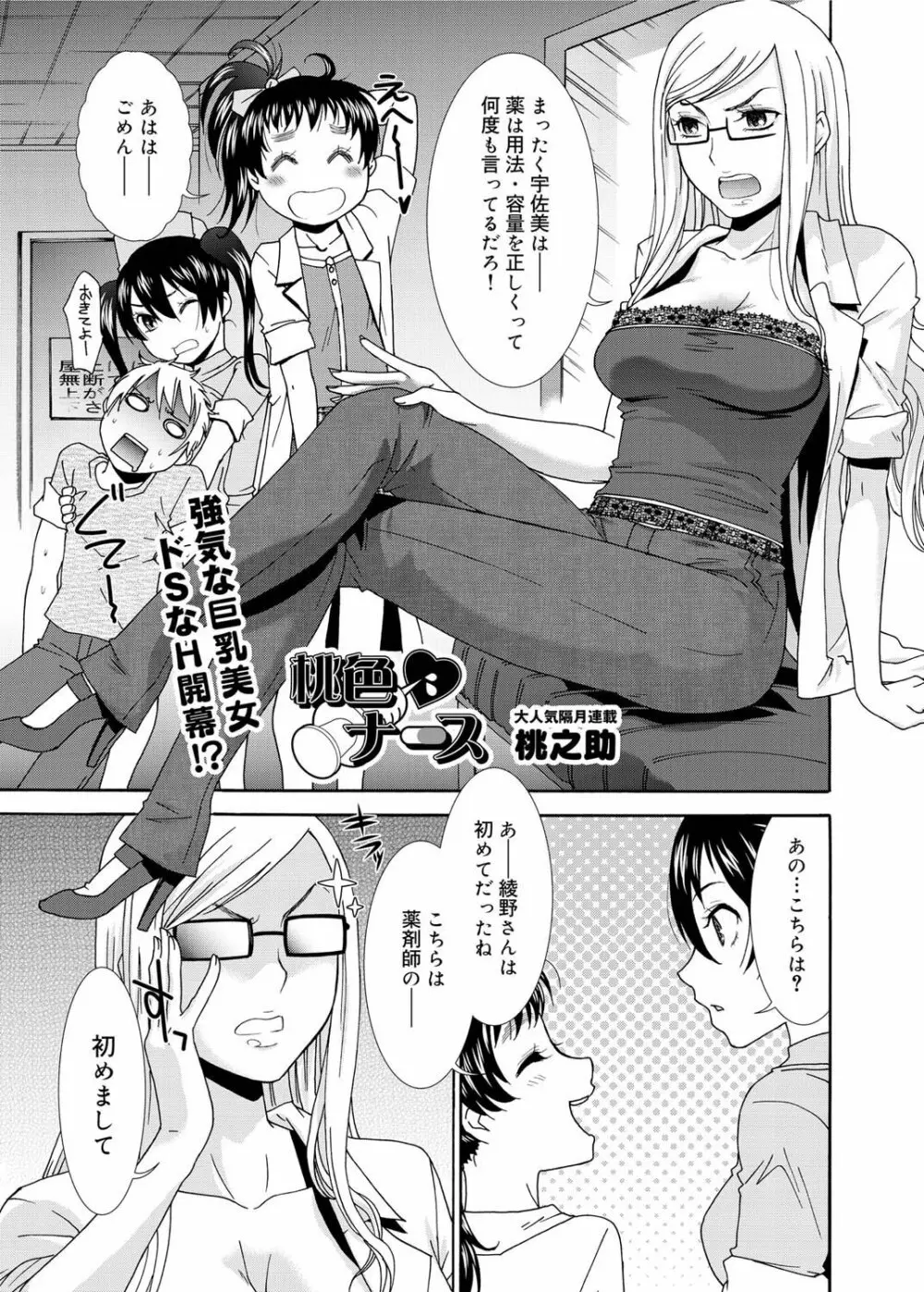 キャノプリ comic 2011年10月号 Vol.12 106ページ