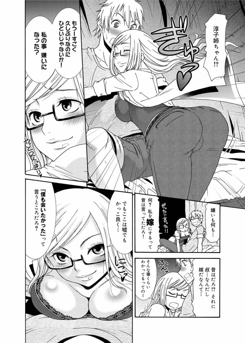 キャノプリ comic 2011年10月号 Vol.12 109ページ