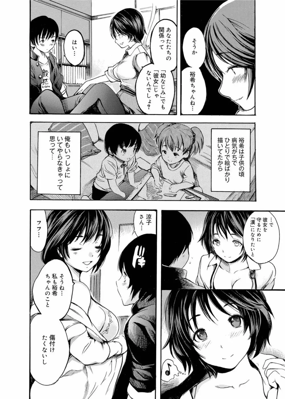 キャノプリ comic 2011年10月号 Vol.12 79ページ