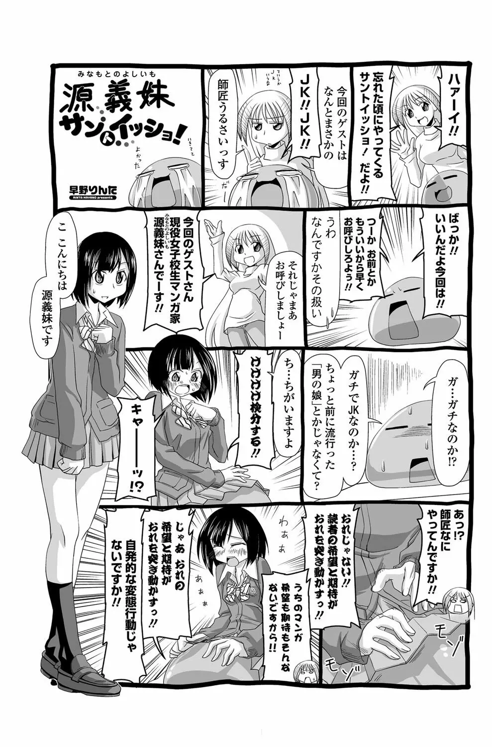 COMICペンギンクラブ 2011年12月号 Vol.304 138ページ