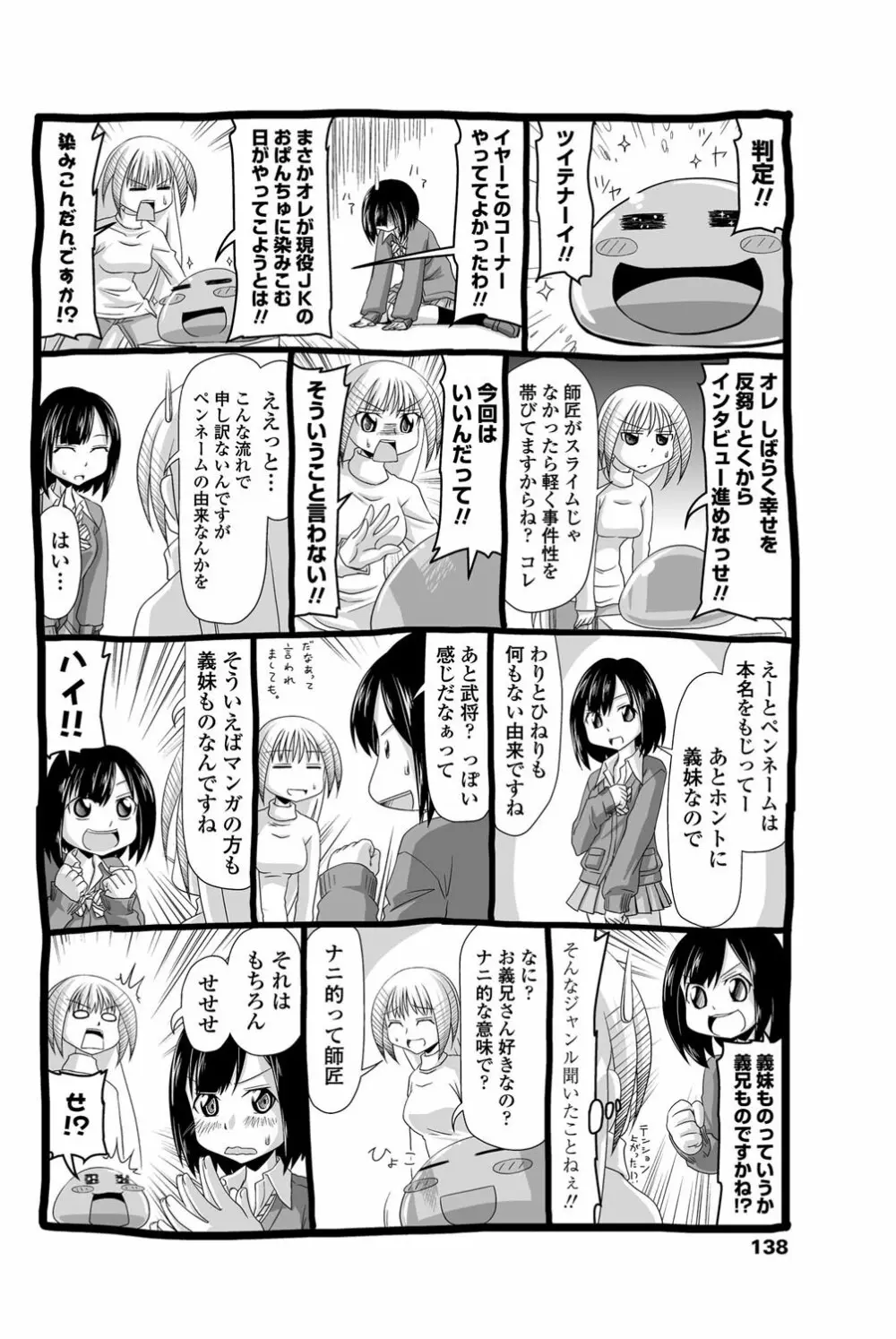 COMICペンギンクラブ 2011年12月号 Vol.304 139ページ