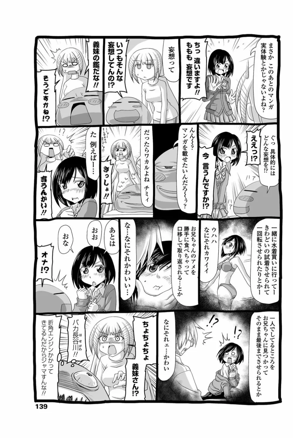 COMICペンギンクラブ 2011年12月号 Vol.304 140ページ