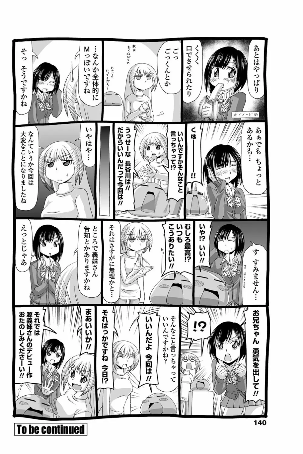 COMICペンギンクラブ 2011年12月号 Vol.304 141ページ