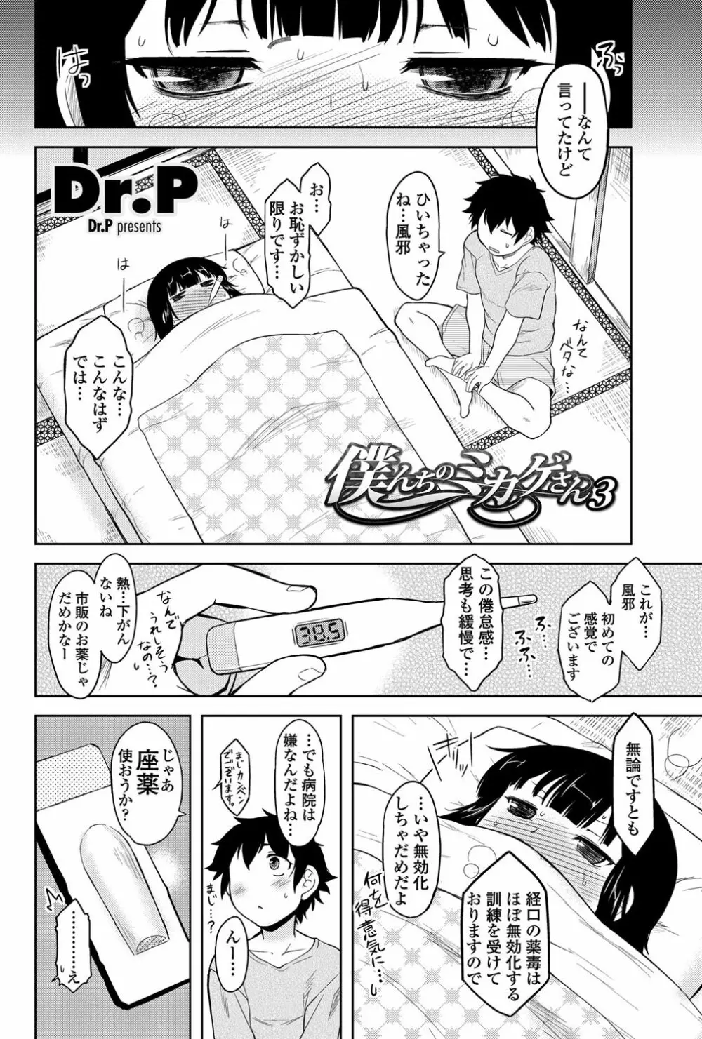 COMICペンギンクラブ 2011年12月号 Vol.304 181ページ