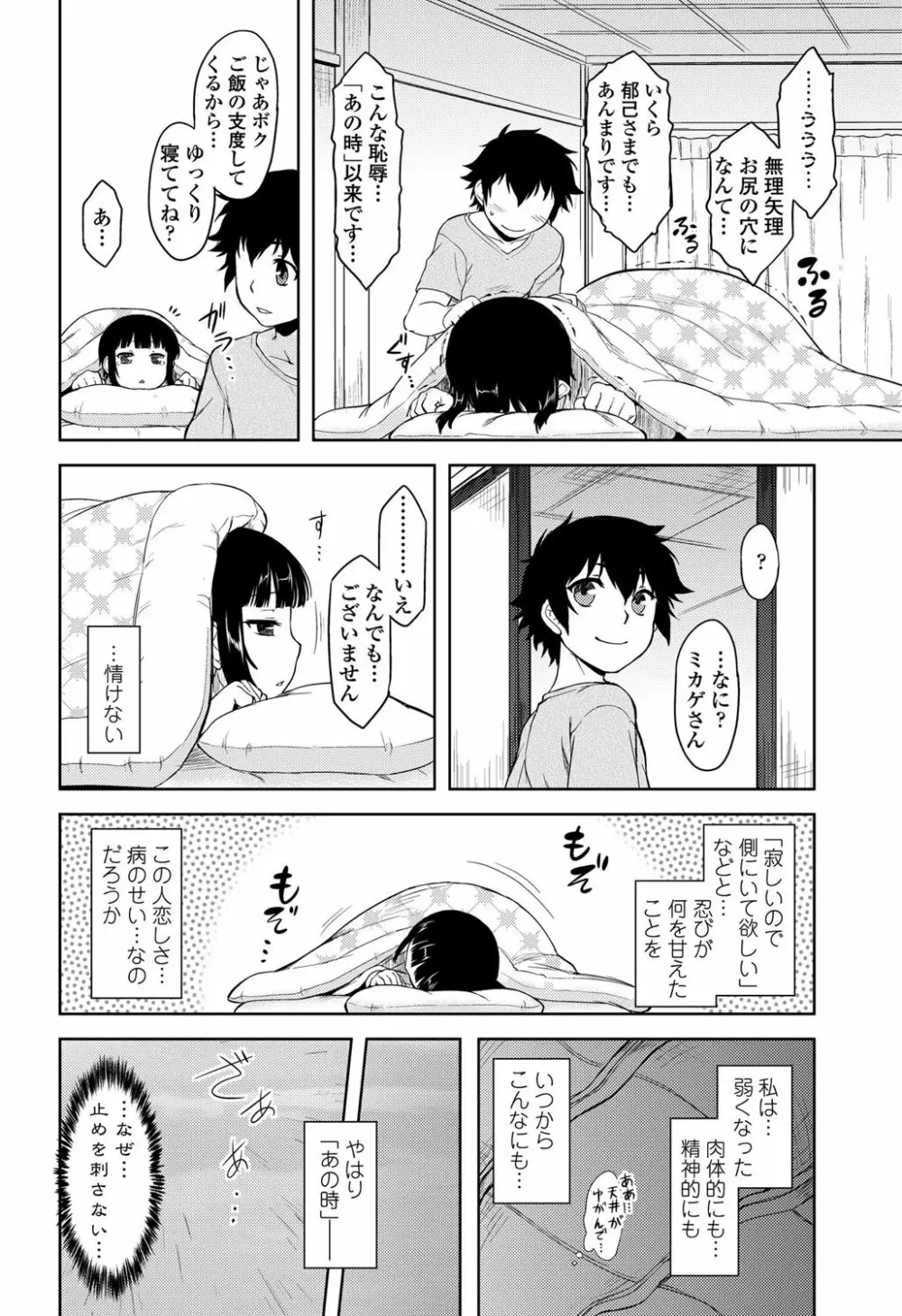 COMICペンギンクラブ 2011年12月号 Vol.304 183ページ