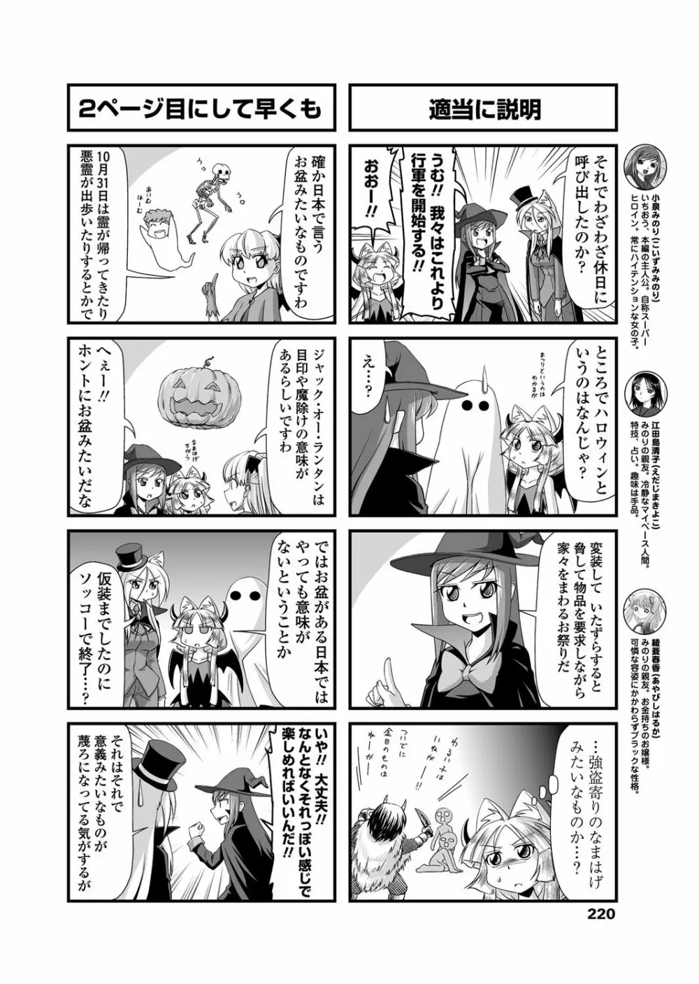 COMICペンギンクラブ 2011年12月号 Vol.304 221ページ