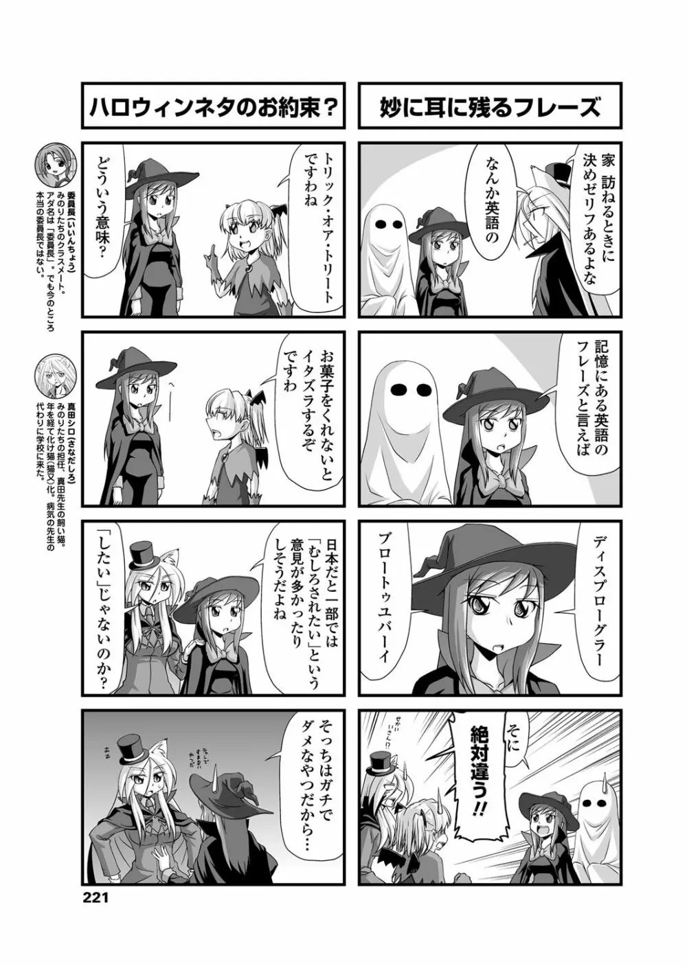 COMICペンギンクラブ 2011年12月号 Vol.304 222ページ