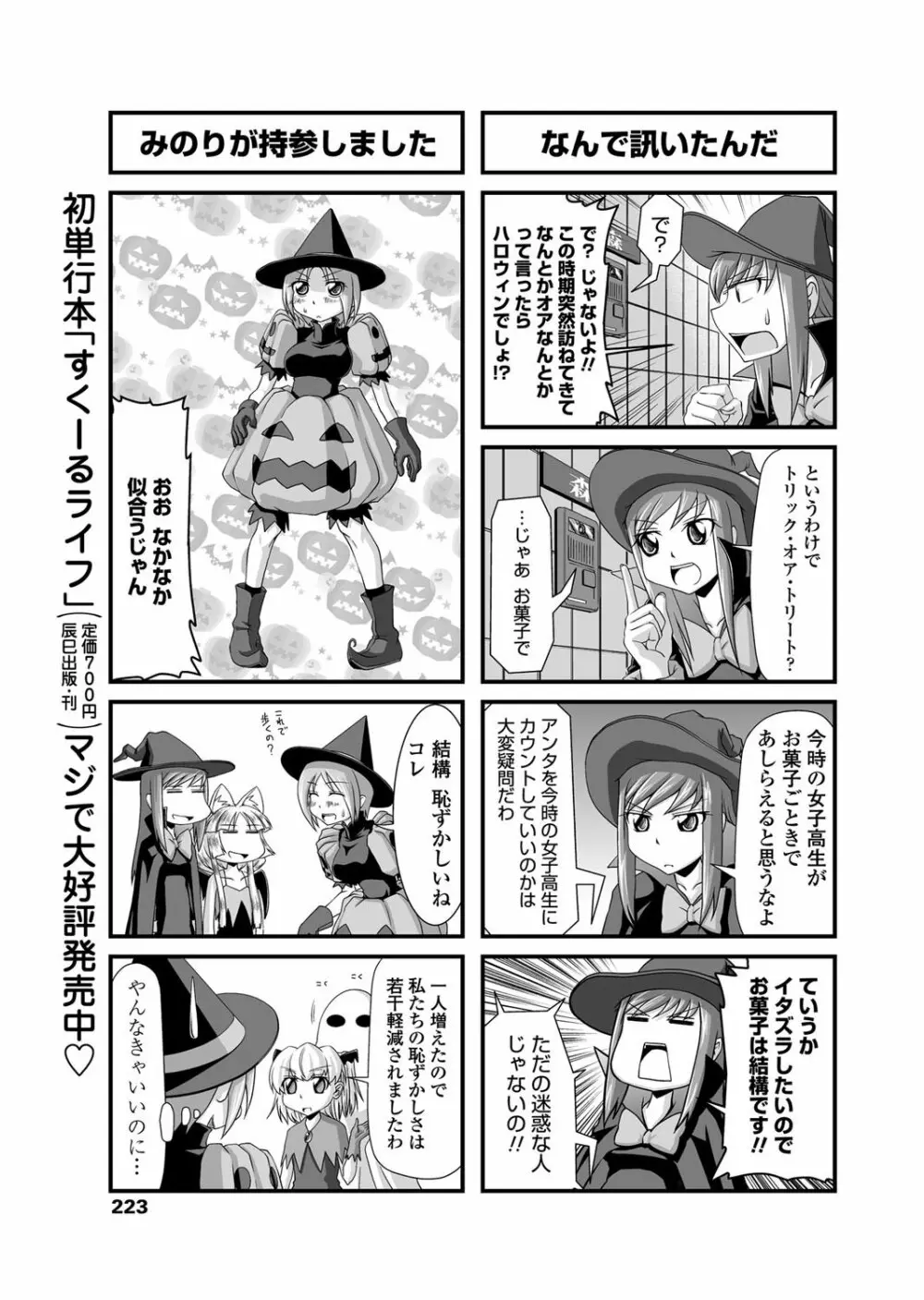 COMICペンギンクラブ 2011年12月号 Vol.304 224ページ