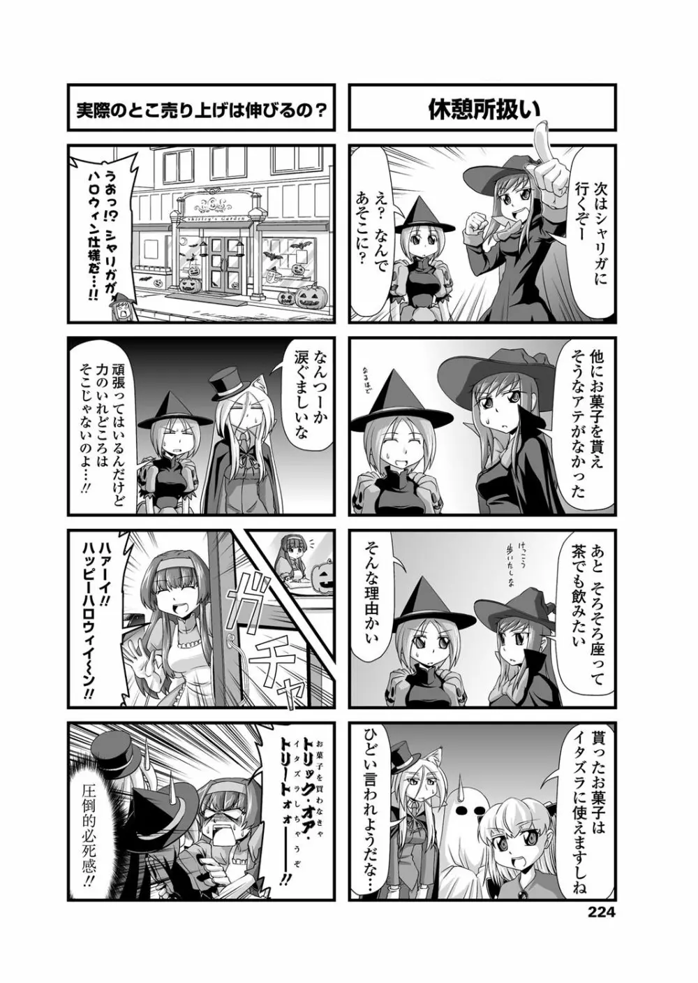 COMICペンギンクラブ 2011年12月号 Vol.304 225ページ