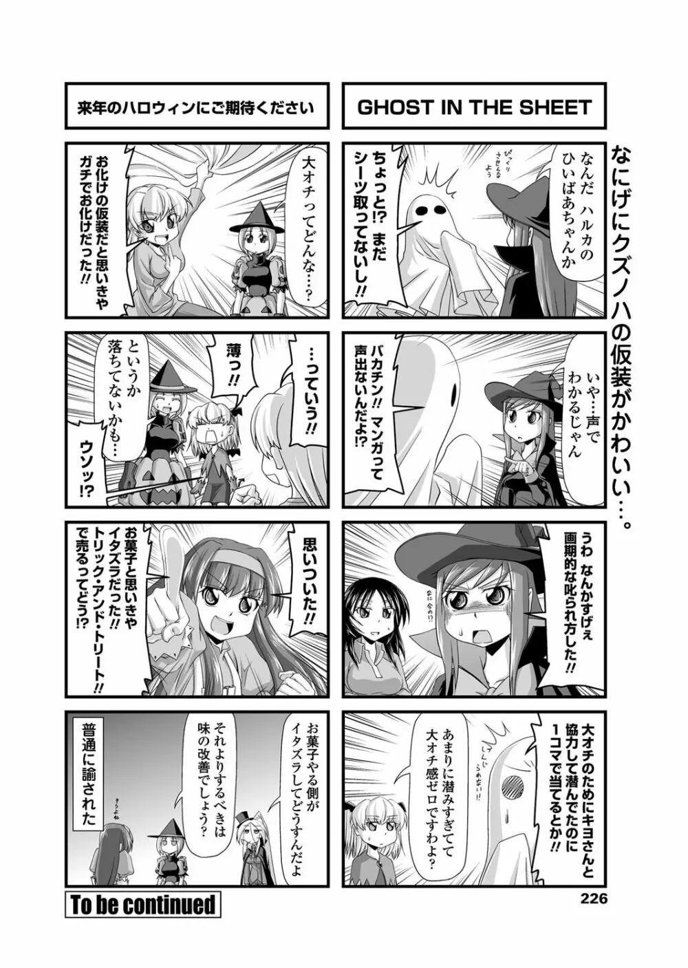 COMICペンギンクラブ 2011年12月号 Vol.304 227ページ