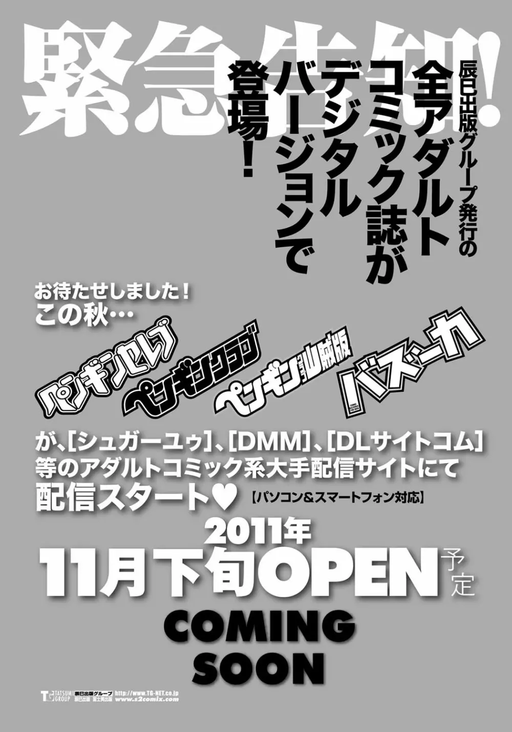 COMICペンギンクラブ 2011年12月号 Vol.304 228ページ