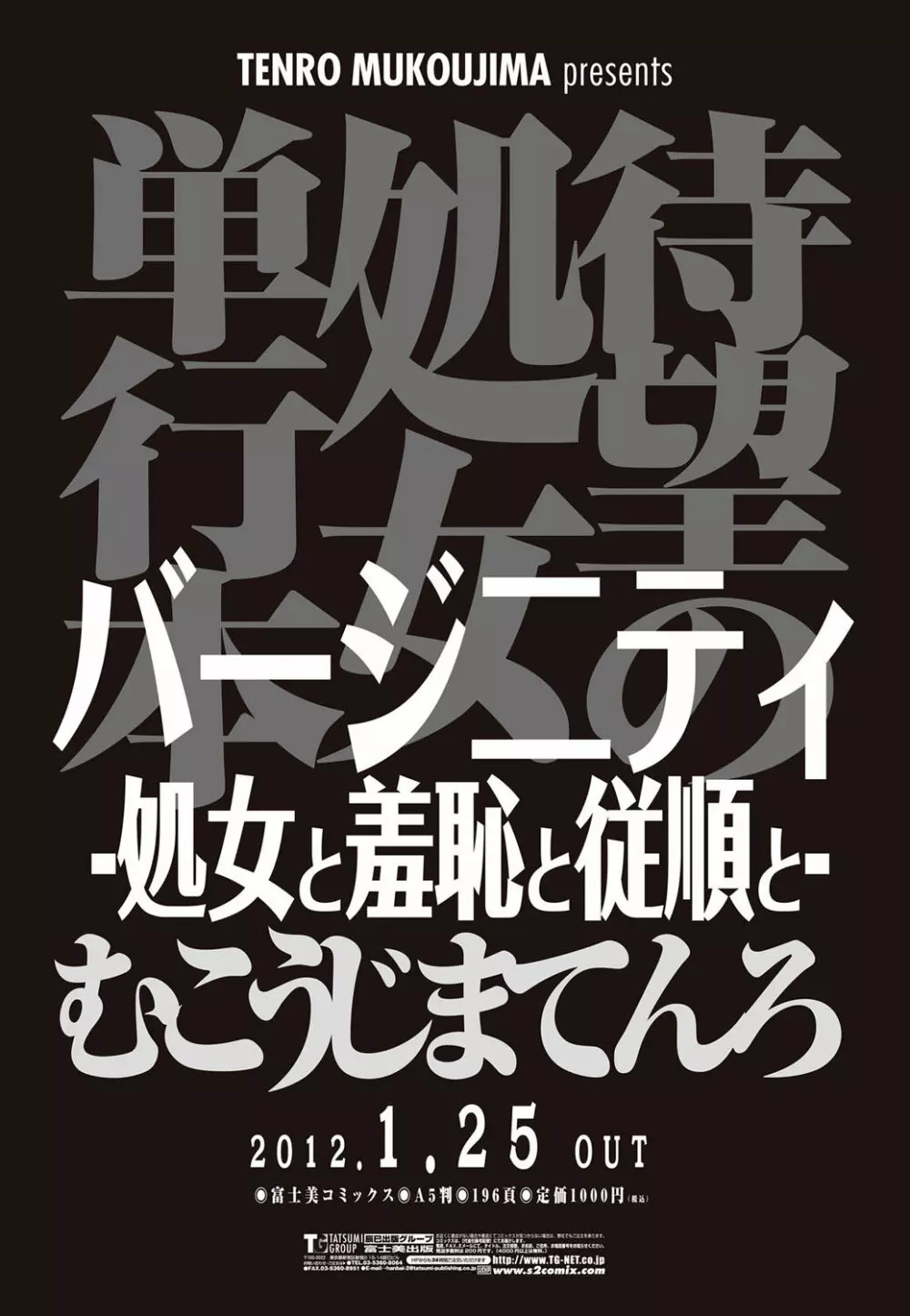 COMIC ペンギンクラブ 2012年1月号 31ページ