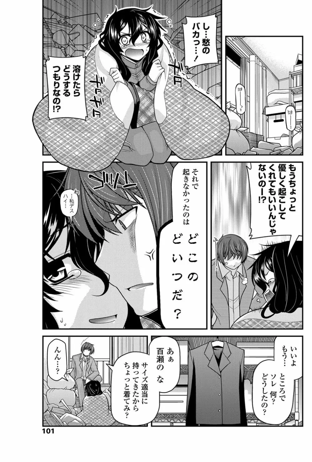 COMICペンギンクラブ 2012年02月号 Vol.306 100ページ