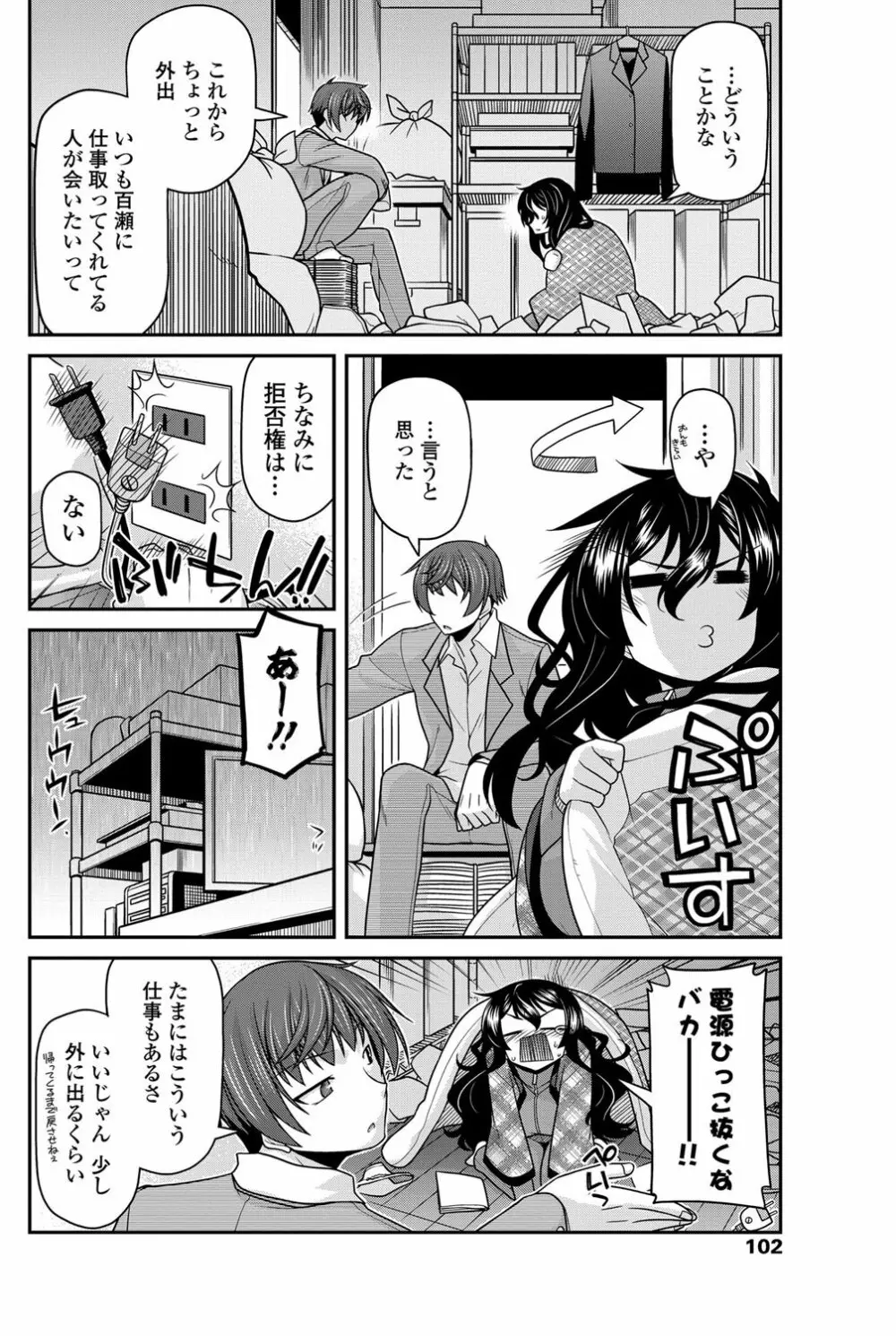 COMICペンギンクラブ 2012年02月号 Vol.306 101ページ