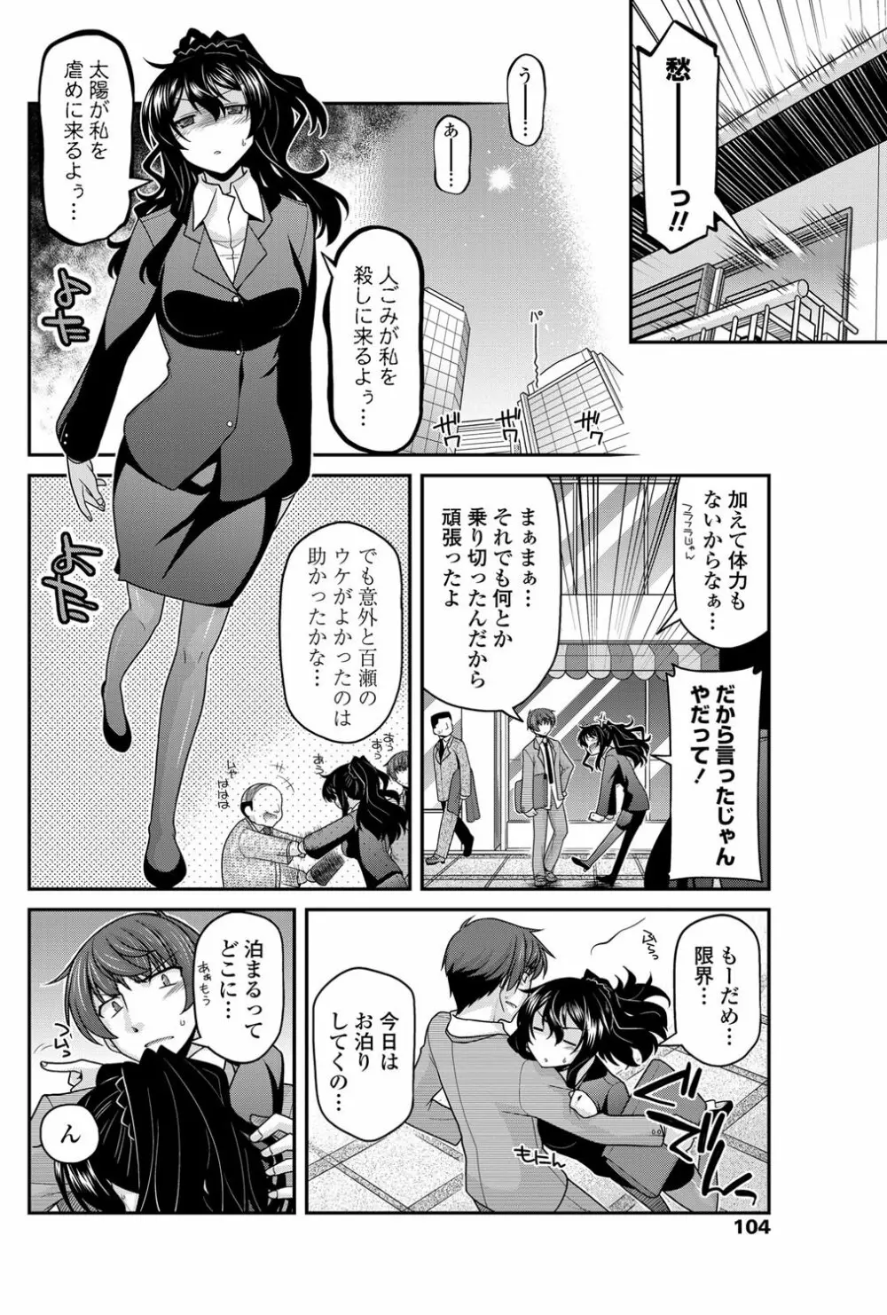 COMICペンギンクラブ 2012年02月号 Vol.306 103ページ