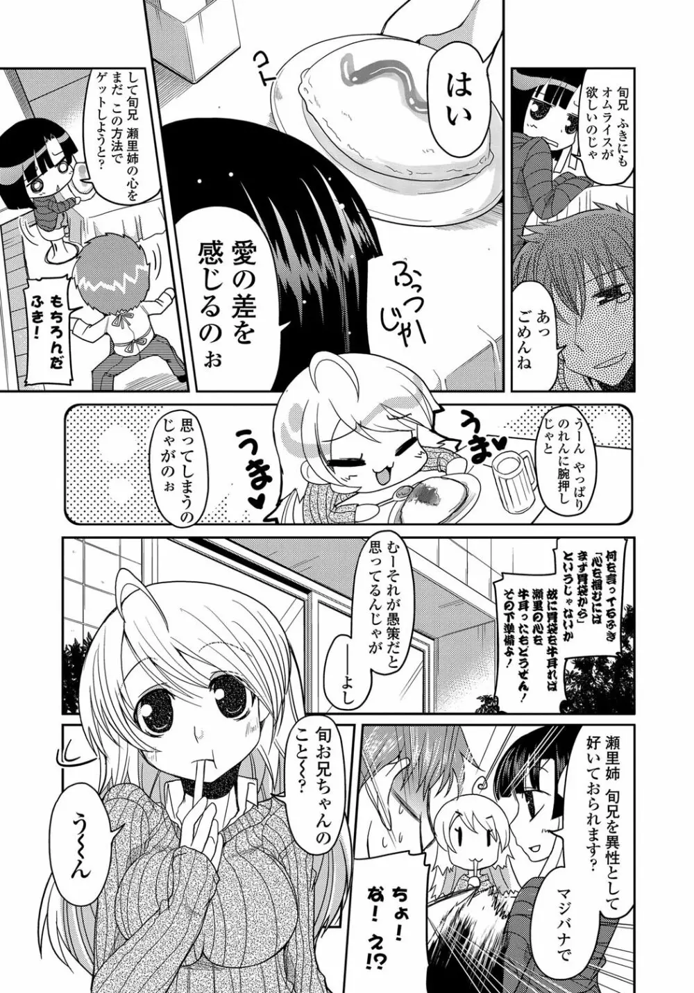 COMICペンギンクラブ 2012年02月号 Vol.306 12ページ