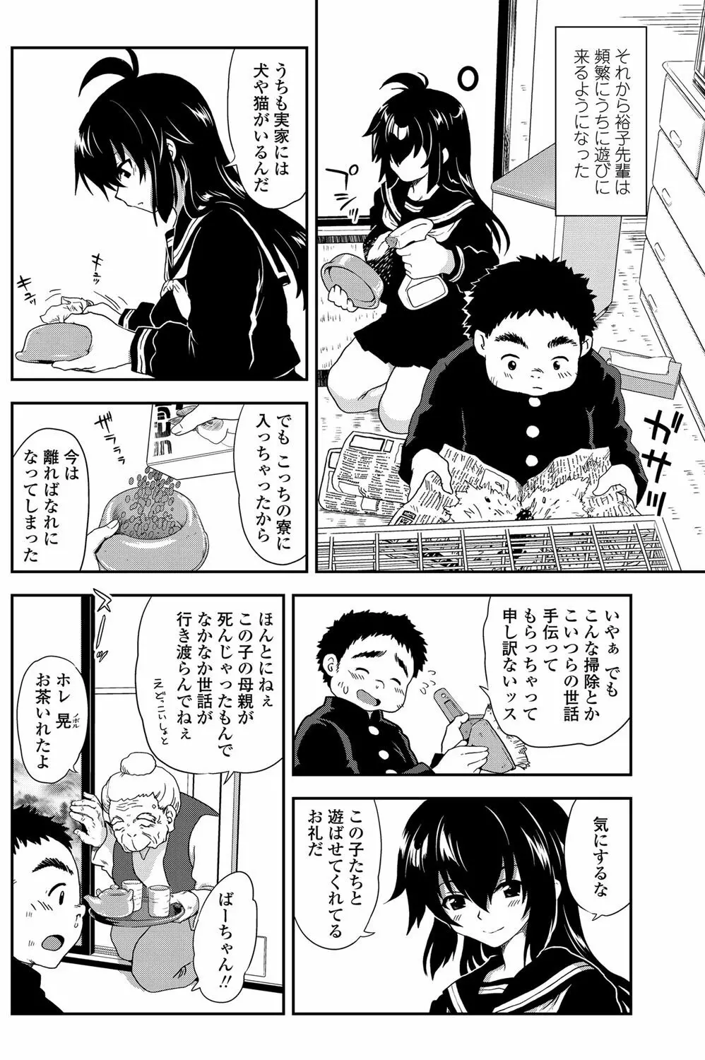 COMICペンギンクラブ 2012年02月号 Vol.306 123ページ