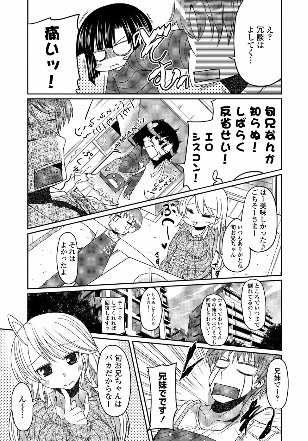 COMICペンギンクラブ 2012年02月号 Vol.306 14ページ