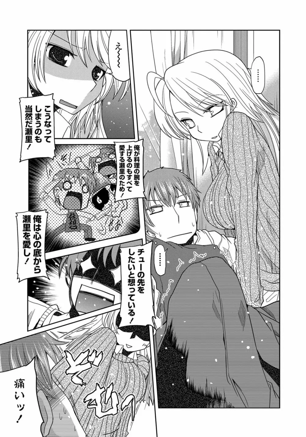 COMICペンギンクラブ 2012年02月号 Vol.306 16ページ