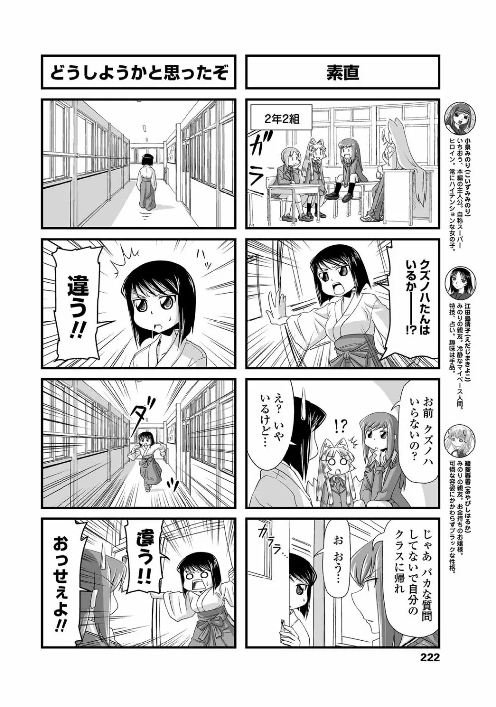 COMICペンギンクラブ 2012年02月号 Vol.306 221ページ