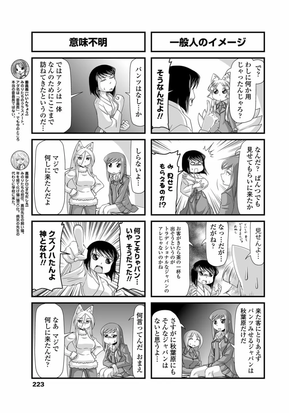 COMICペンギンクラブ 2012年02月号 Vol.306 222ページ