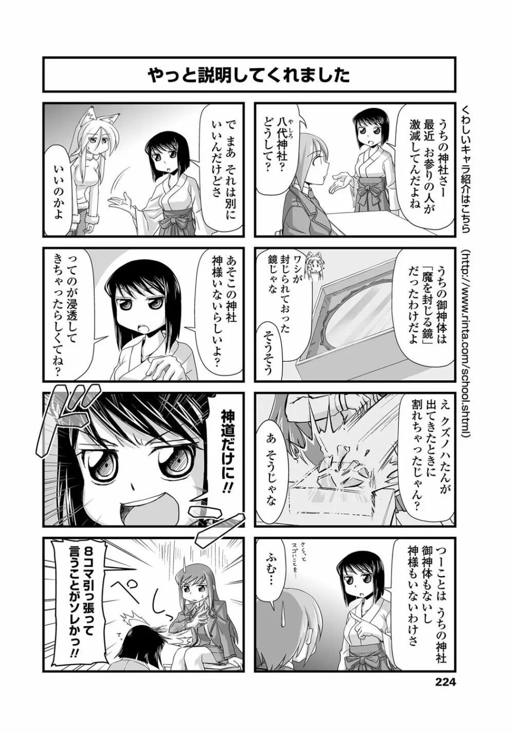 COMICペンギンクラブ 2012年02月号 Vol.306 223ページ