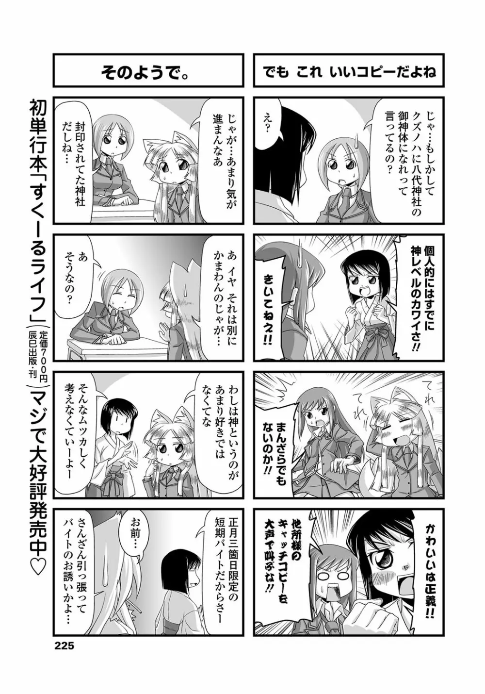 COMICペンギンクラブ 2012年02月号 Vol.306 224ページ