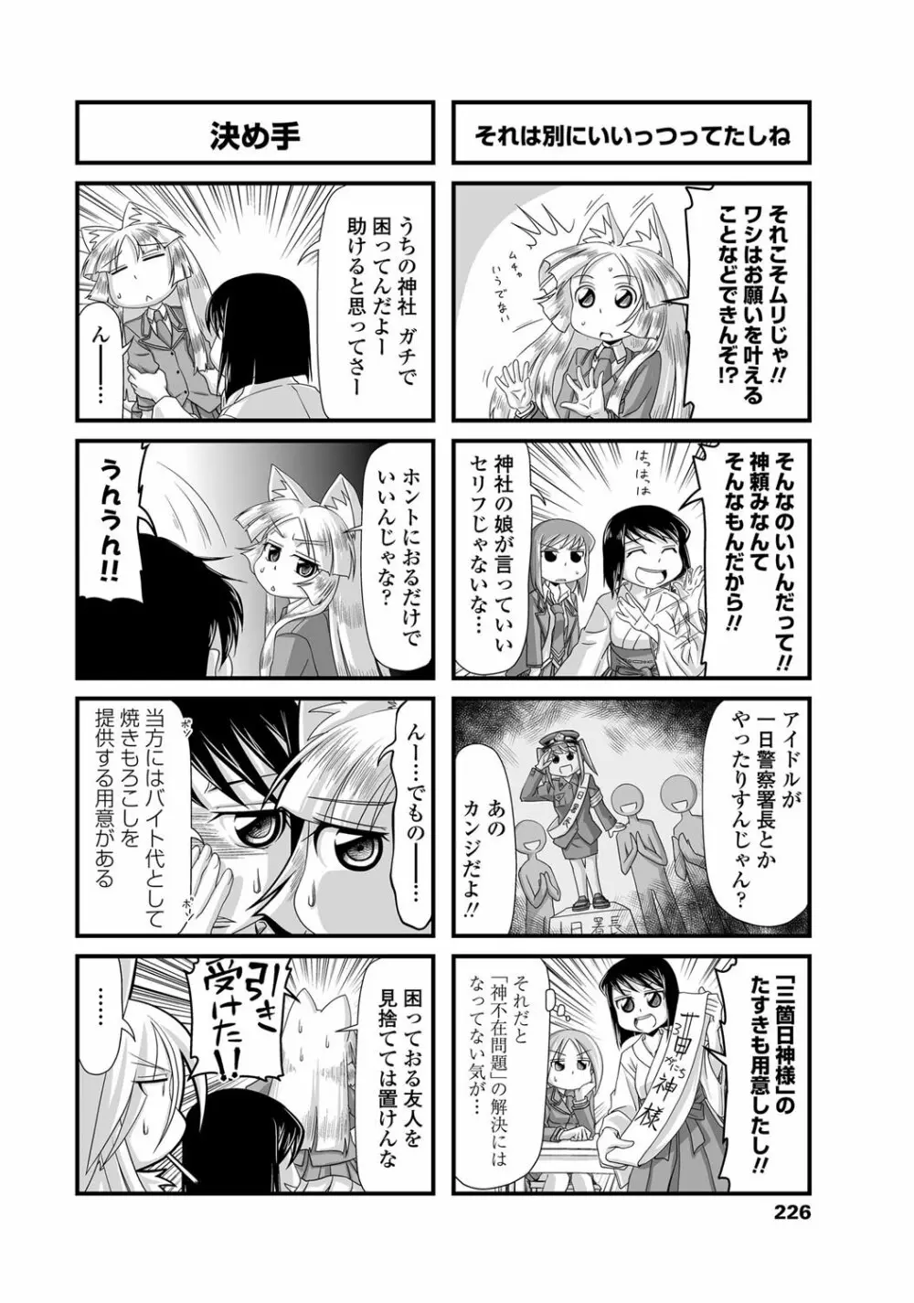 COMICペンギンクラブ 2012年02月号 Vol.306 225ページ