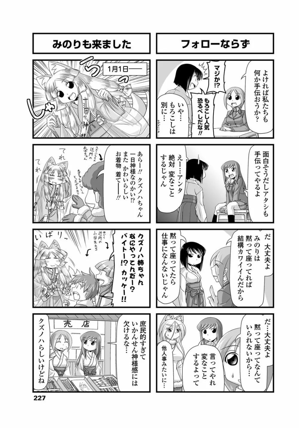 COMICペンギンクラブ 2012年02月号 Vol.306 226ページ