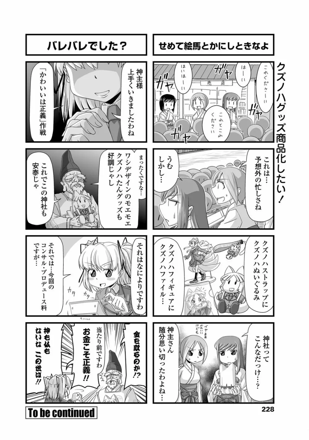 COMICペンギンクラブ 2012年02月号 Vol.306 227ページ