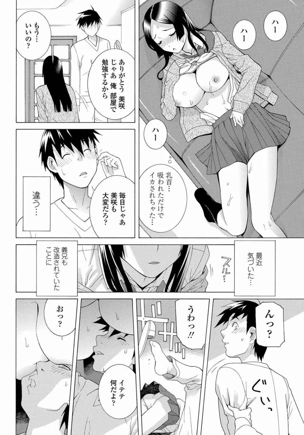 COMICペンギンクラブ 2012年02月号 Vol.306 67ページ