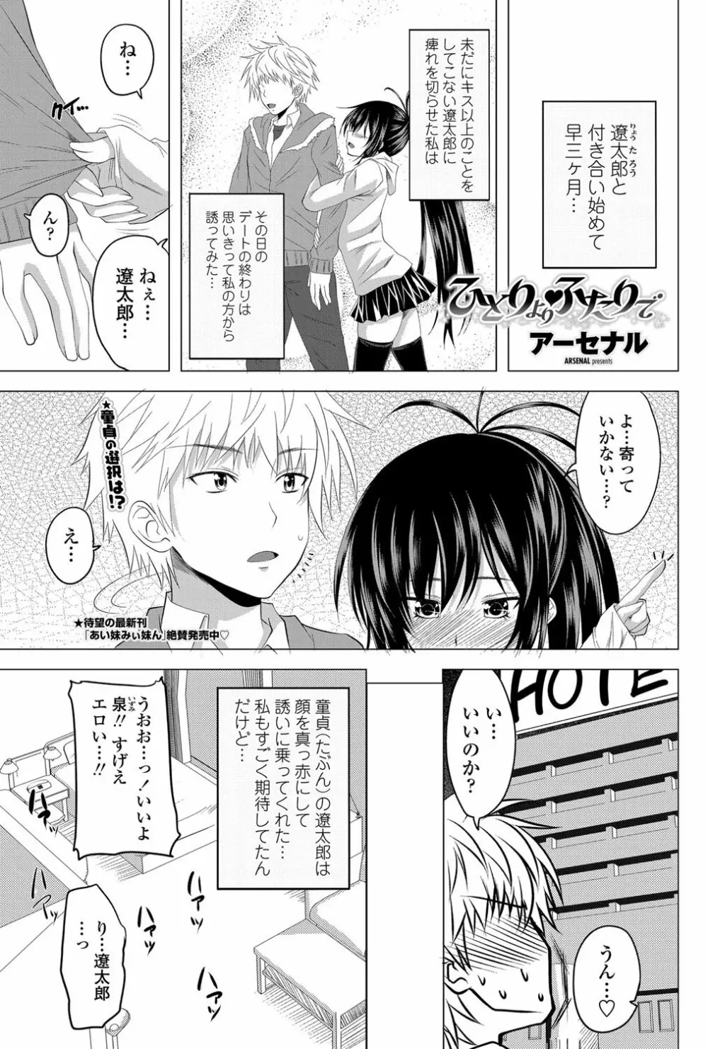 COMICペンギンクラブ 2012年02月号 Vol.306 78ページ