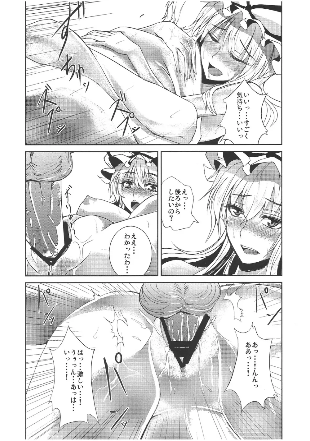 (C79) [芦間山道 (芦間たくみ)] W-Y-X (東方Project) 8ページ