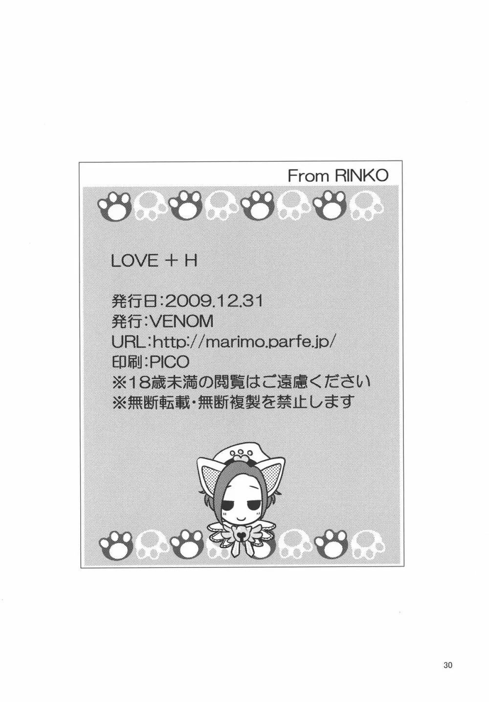 LOVE+H 30ページ