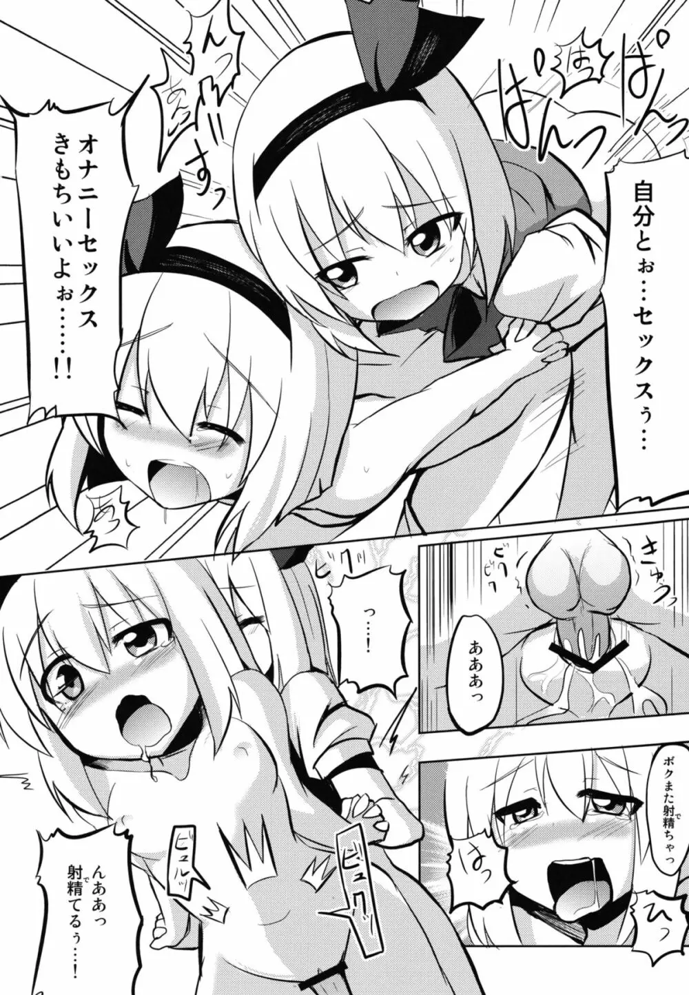 ♂♀よ～むちゃんぱらだいす！ 14ページ