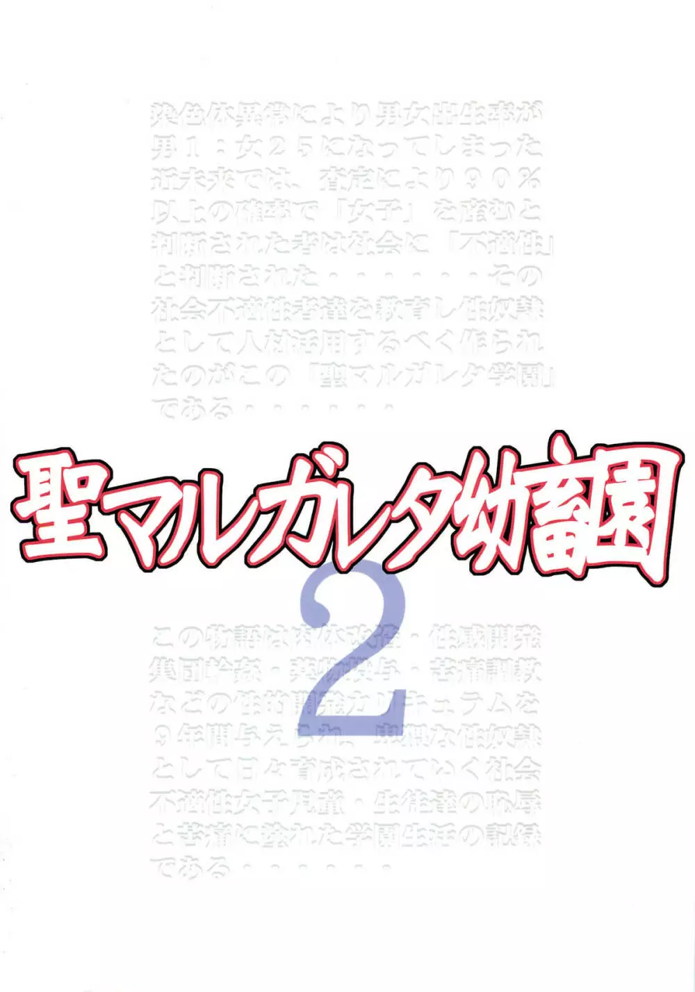 聖マルガレタ幼畜園2 35ページ