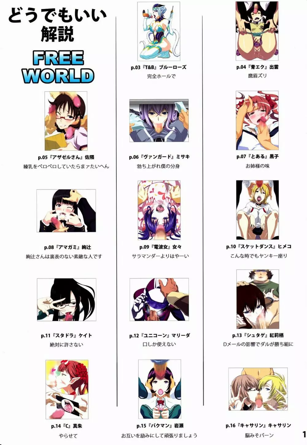 FREE WORLD 16ページ