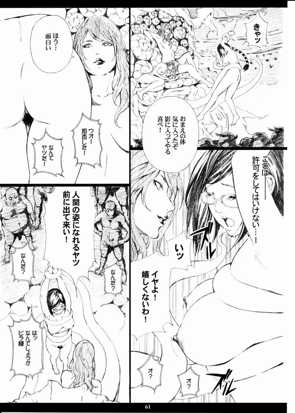 成年ジャMプ総集編vol.2 60ページ