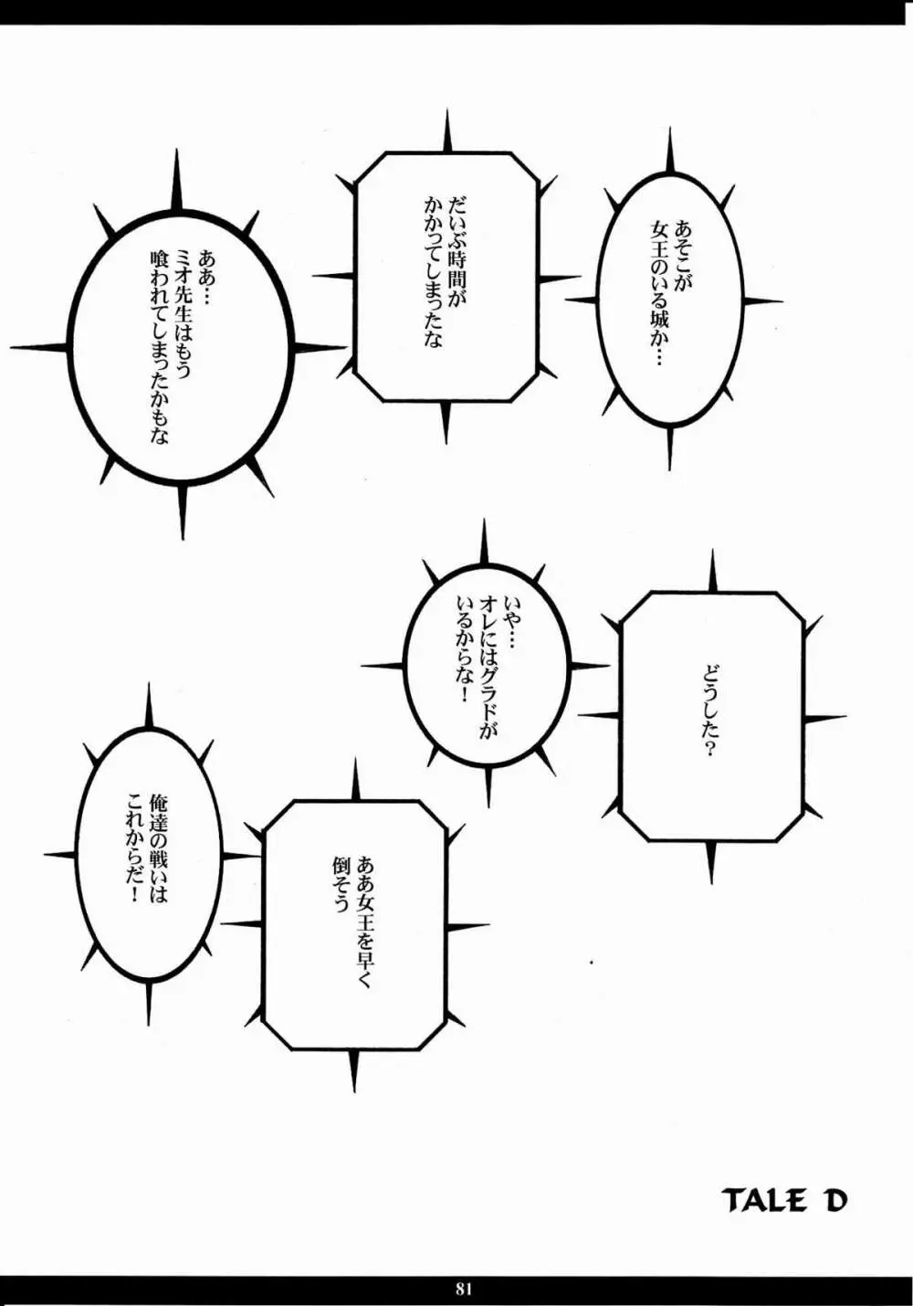 成年ジャMプ総集編vol.2 80ページ